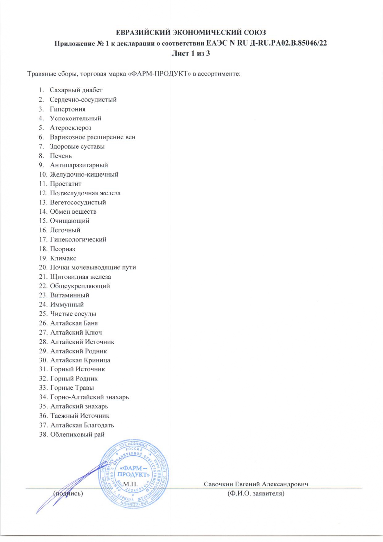 Декларация доп №1